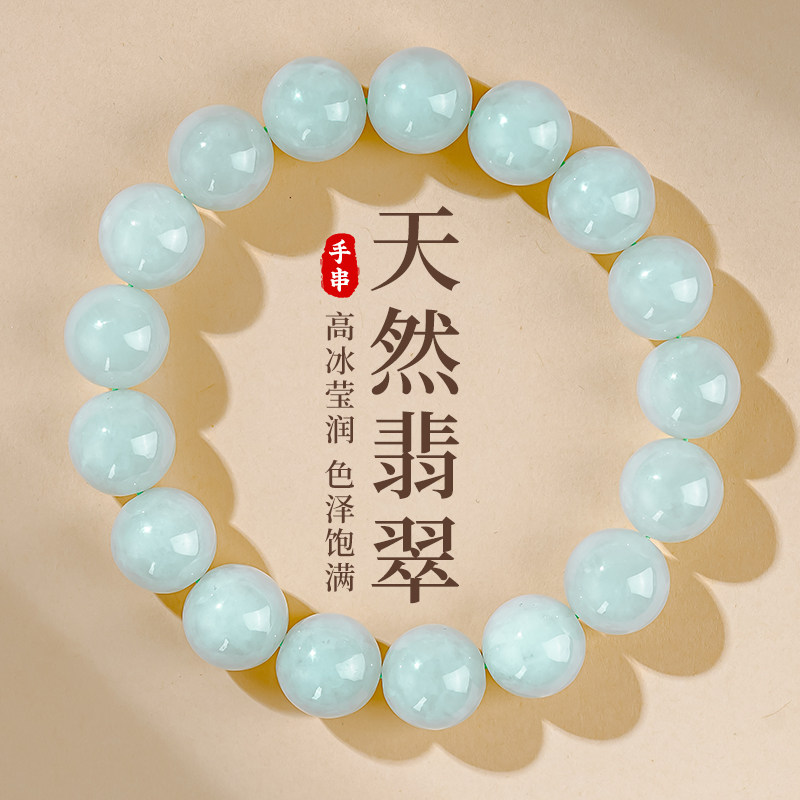 玄灵阁天然A货缅料翡翠晴水手串
