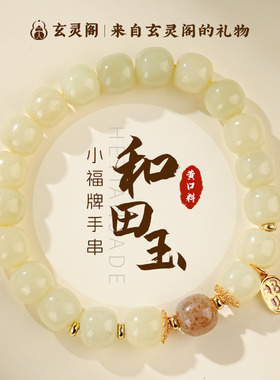 天然和田玉桶珠手串带鉴定证书