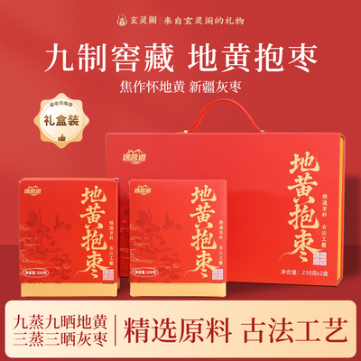 九制地黄抱枣健康零食礼盒装250g