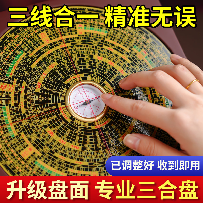 高精度专业罗盘黄铜罗经仪摆件指南针三元三合盘黄铜高级综合盘,家居饰品,国学摆件,淘宝优惠券,粉丝福利购,淘宝优惠卷