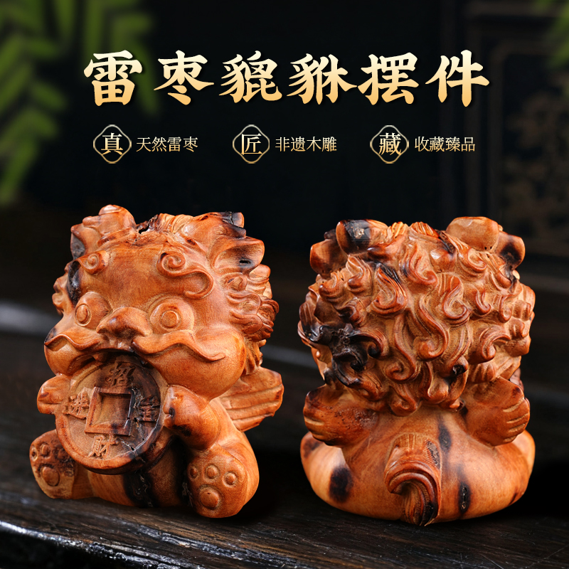 玄灵阁中式枣木招财貔貅摆件天然雷击木手把件收藏文玩桌面工艺品