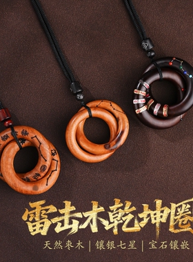 阴阳乾坤圈雷击木镶银刻字吊坠