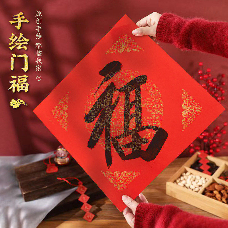 玄灵阁手绘门福新春新年福字贴门窗室内装饰乔迁新居搬家大门贴画,节庆用品/礼品,福字/窗花/窗贴,淘宝优惠券,粉丝福利购,淘宝优惠卷