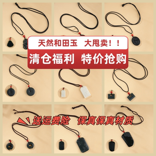 玄真文化尾货清仓好价珠宝和田青玉吊坠手镯手串专场福利饰品