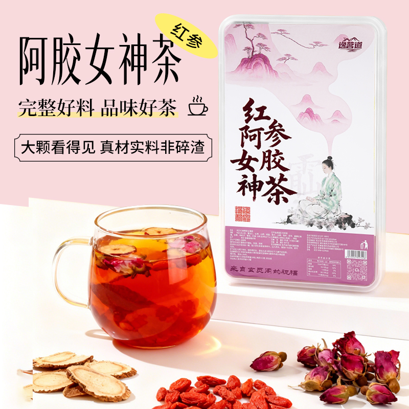 逸茗道红参阿胶女神茶调理养生茶