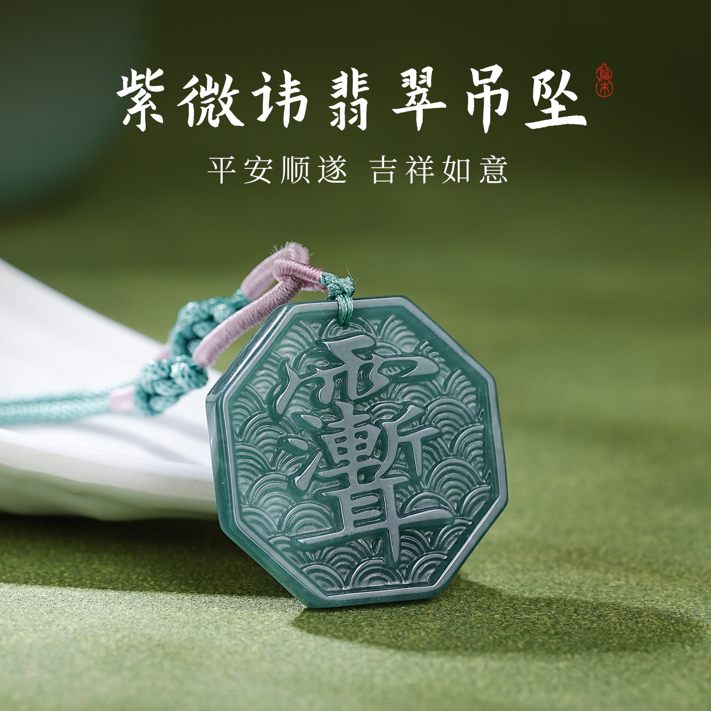 玄灵阁翡翠紫微讳护身吊坠天然A货五岳真形图男女同款玉石挂饰品