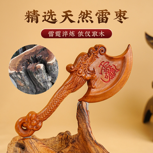 玄灵阁天然雷击木龙纹斧头手把件雷祖讳枣木摆件开业乔迁收藏饰品