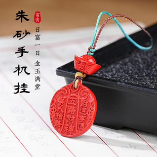 辰砂六字真言元 朱砂五路财神手机链挂件女款 宝包包手机壳挂饰品男