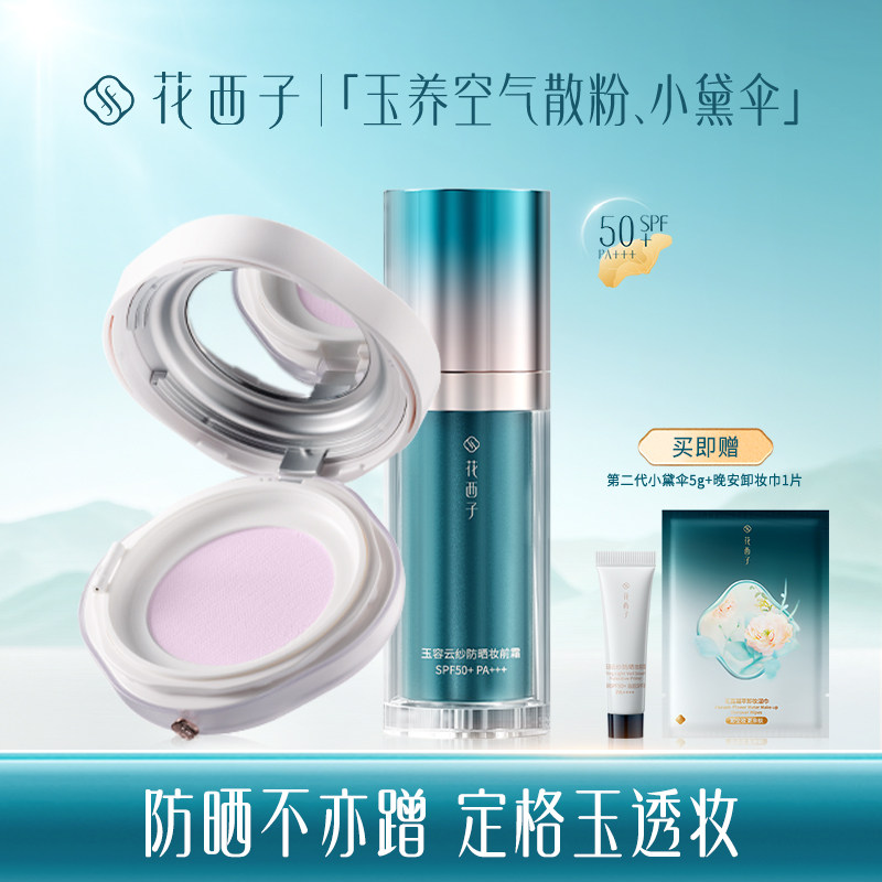 花西子素颜出行组合夏季蜜粉防晒图片