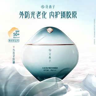 花西子小莲伞防晒霜乳SPF50 面部防紫外线防水汗敏感肌防晒乳液女
