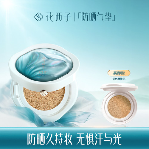 花西子防晒气垫遮瑕持久不脱妆粉底液bb霜替换芯女