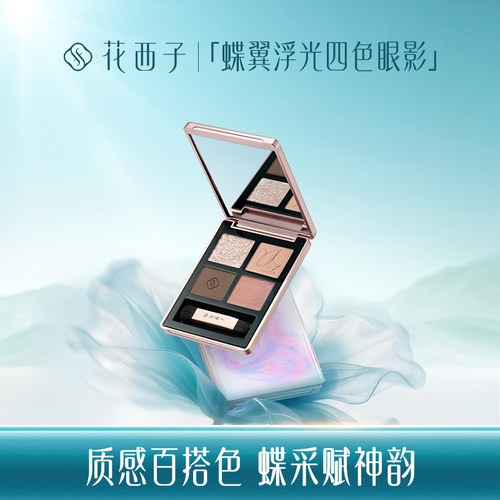 【重磅新品】花西子眼影盘紫鸢梦蝶紫色大地色腮红修容新手女礼物