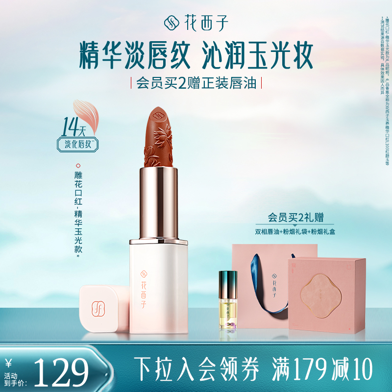 花西子雕花口红浮雕唇膏女