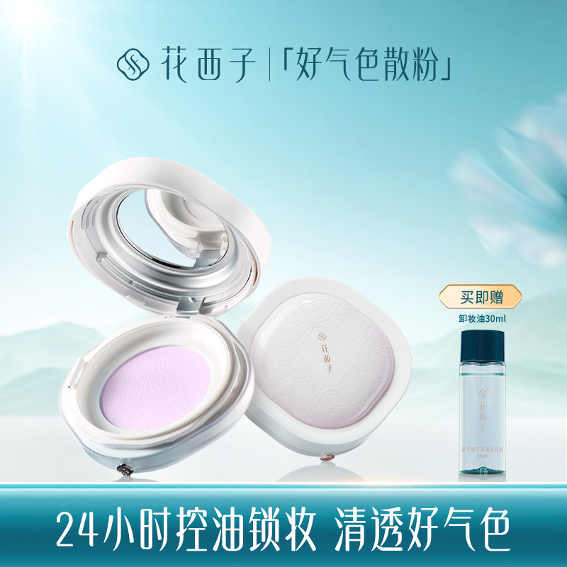 花西子好气色散粉/蜜粉定妆持久控油修黄提亮图片