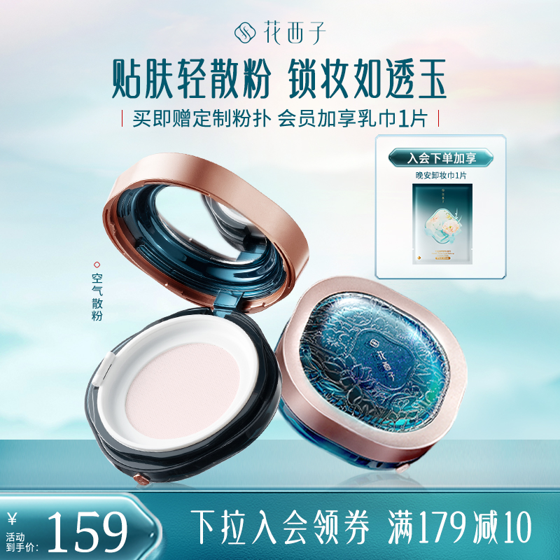 花西子定妆蜜粉/散粉油皮