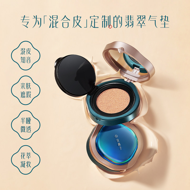 花西子翡翠气垫/混油皮挚爱遮瑕保湿持久奶油肌粉底液bb霜