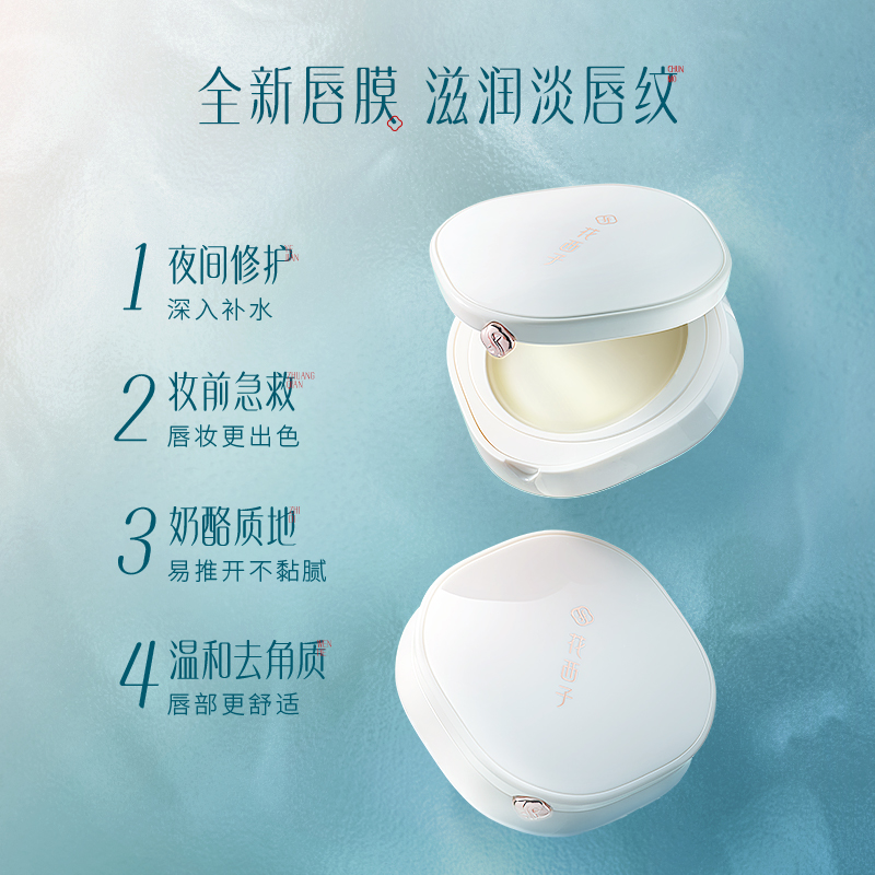 花西子参养唇膜保湿滋润补水唇膏