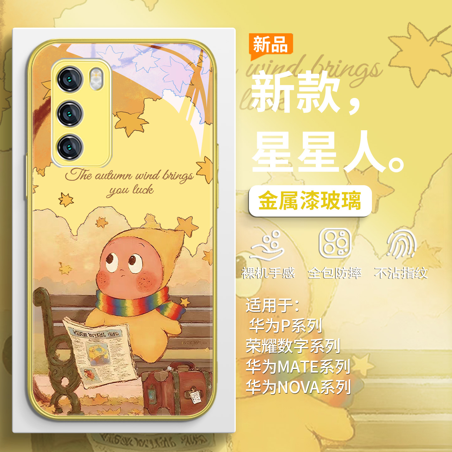 秋冬小众高级感星星人手机壳