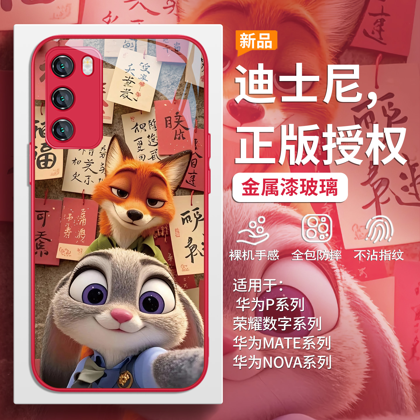 疯狂动物城尼克朱迪情侣手机壳