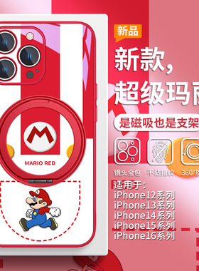 适用马里奥手机壳iPhone16promax磁吸苹果15带支架14plus孙颖莎同款13magsafe无线充电12pro外壳小米15保护套