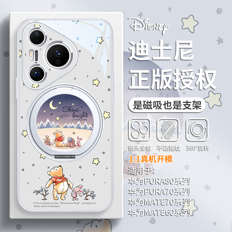 迪士尼维尼熊手机壳磁吸带支架