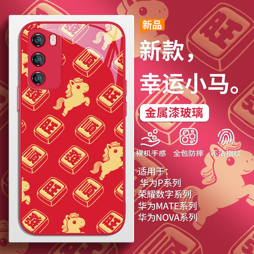 马年发财逢赌必赢麻将手机壳