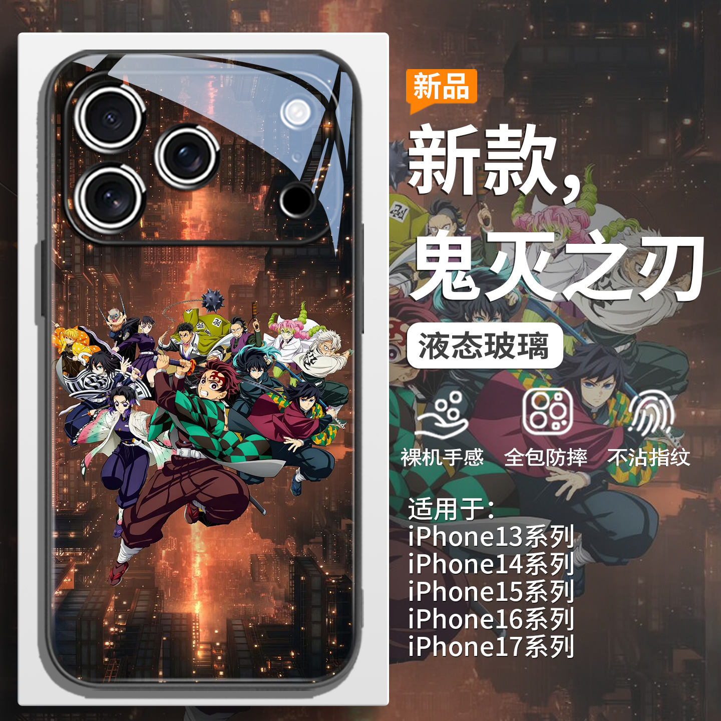 鬼灭之刃无限城篇手机壳所有型号