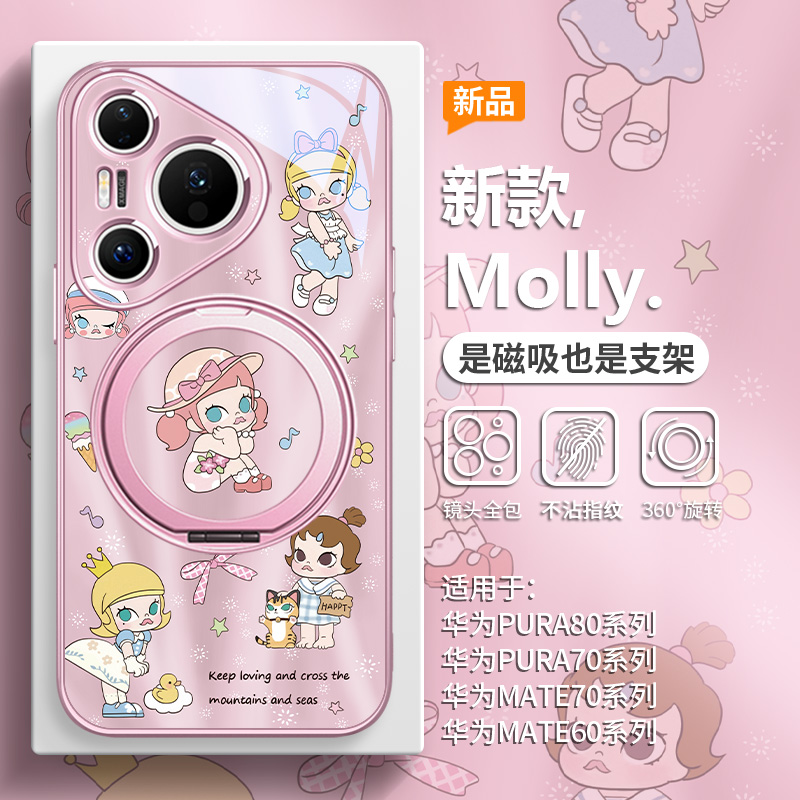 MOLLY茉莉手机壳磁吸带支架