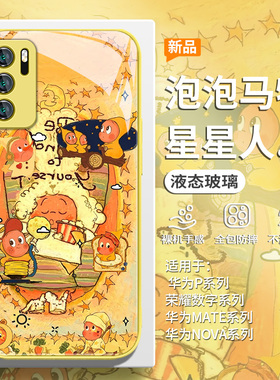 适用华为nova13星星人手机壳12/11se泡泡玛特pura70pro新款mate60/50黄色10/9小众p40高级感荣耀300玻璃200套