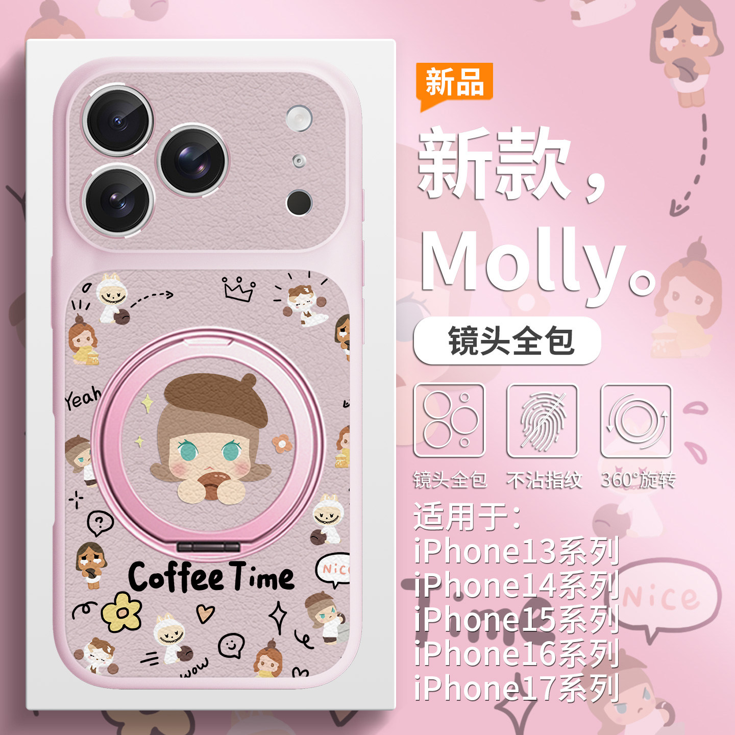 茉莉Molly手机壳适用iPhone17新款苹果16promax磁吸带支架15pro粉色女款14plus高级感Air高端皮质13无线充电