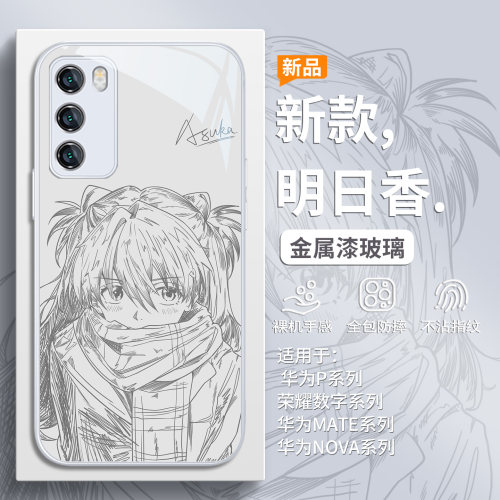 线稿EVA明日香手机壳简约高级感