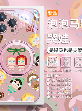 泡泡玛特哭娃手机壳适用iPhone16promax磁吸带支架苹果15plus新款crybaby14pro可爱卡通13女款12支点壳17air