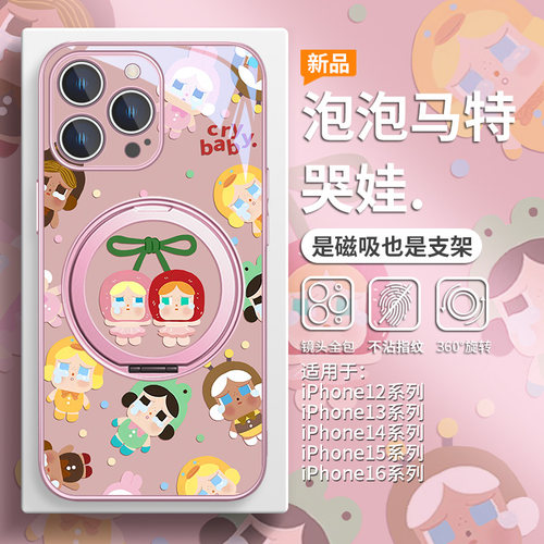 crybaby哭娃手机壳磁吸带支架