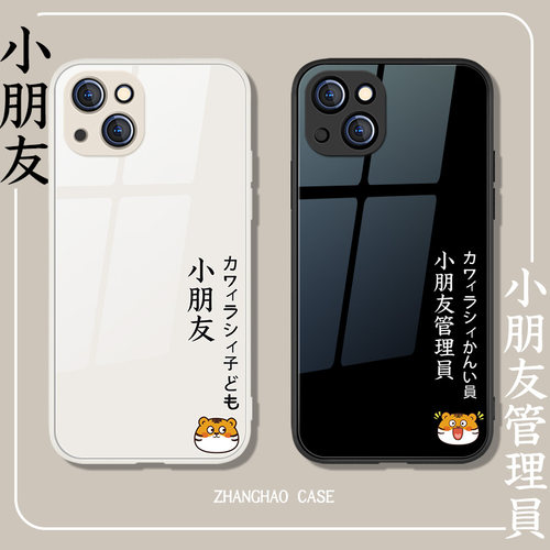 情侣款手机苹果13小朋友玻璃