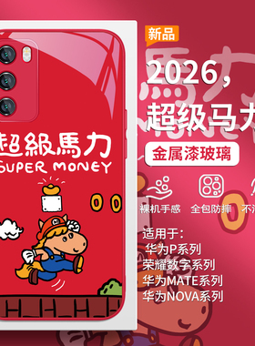 超级马力手机壳适用小米17ultra新款红米k90promax创意k80搞怪k70马年15pro红色note14独特13超好看12/11玻璃