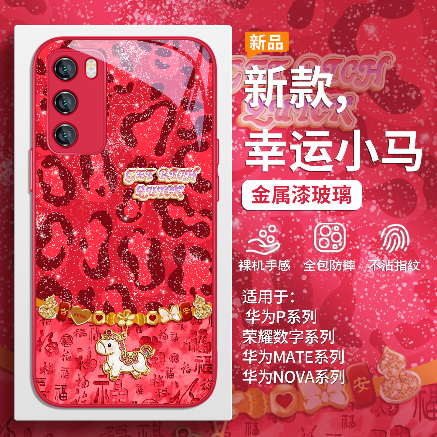 2026本命年马年豹纹手机壳