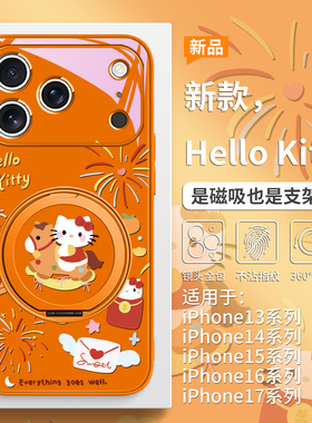 HelloKitty手机壳适用苹果17promax马年新款iPhone16pro磁吸带支架15plus星宇橙色14pro高级感13女款12支点壳