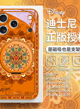 迪士尼适用苹果17米奇手机壳magsafe磁吸iPhone16promax带支架Air橙色15plus敦煌风14pro新中式13支点壳12套