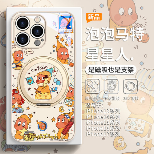 晚安星星人手机壳磁吸带支架