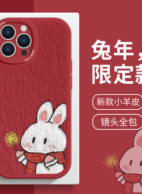 适用苹果13手机壳iphone14promax可爱11小熊兔子12情侣ip16新款mini过年本命年17男女8plus/15/xsmax小羊皮套