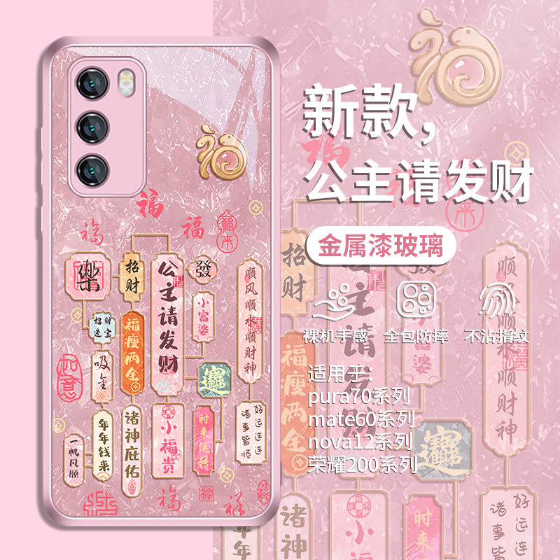 适用华为手机壳中国风公主请发财