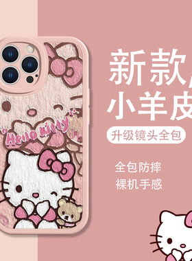 helloKitty手机壳适用苹果14Pro新款iPhone15/13Promax凯蒂猫11小羊皮16卡通12mini可爱xsmax/xr女8plus套17