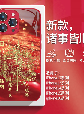 适用蛇年小米15pro诸事皆顺手机壳中国风14ultra小众11青春高级感红米note14pro+新年红色k80/70玻璃civi3套