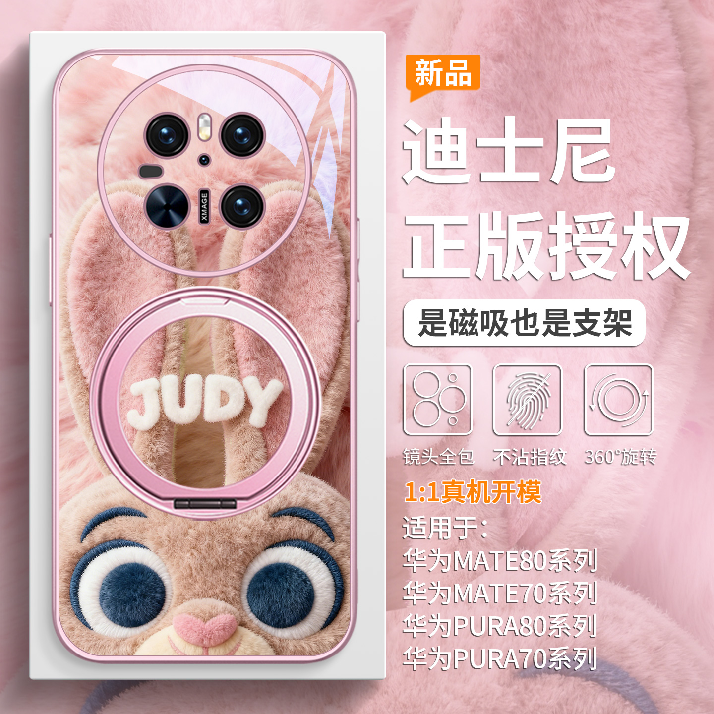 毛绒朱迪尼克情侣手机壳带支架