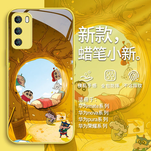 适用华为蜡笔小新玻璃手机壳