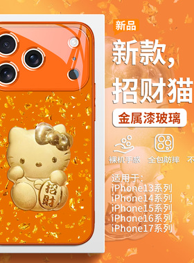 适用iPhone17promax招财猫手机壳苹果16HelloKitty新款15plus过年14pro发财13橙色12mini不会撞壳11玻璃xs/xr