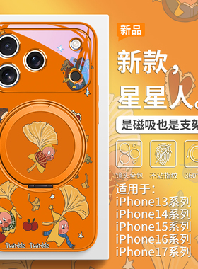 泡泡玛特适用iPhone17橙色手机壳磁吸magsafe苹果16promax带支架15plus飞翔星星人14pro创意小众13支点壳12套