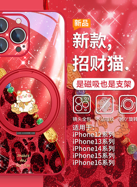 适用苹果16promax招财猫手机壳小米15promagsafe磁吸支架iPhone14plus蛇年发财13pro/12支点壳华为mate70pro