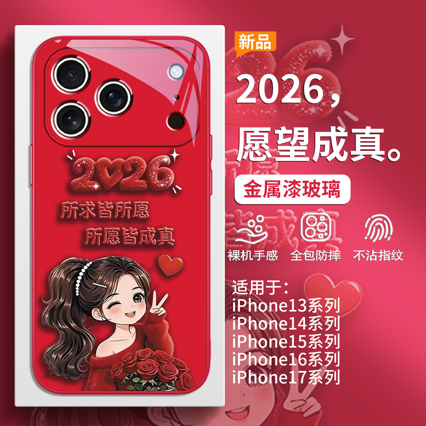 2026所求皆所愿适用iPhone17新年手机壳苹果16promax马年15plus红色喜庆14pro女孩Air网红励志13过年12玻璃套,3C数码配件,手机保护套/壳,淘宝优惠券,粉丝福利购,淘宝优惠卷
