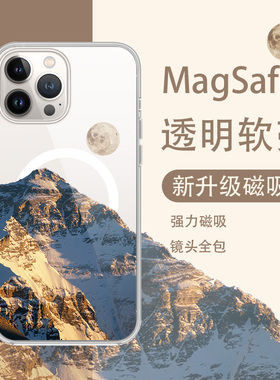 日照金山适用苹果15promax磁吸magsafe手机壳14pro太阳月亮13情侣款ip16p新款iphone15透明11防摔plus套mini